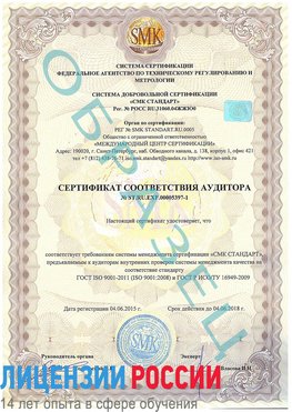 Образец сертификата соответствия аудитора №ST.RU.EXP.00005397-1 Тверь Сертификат ISO/TS 16949